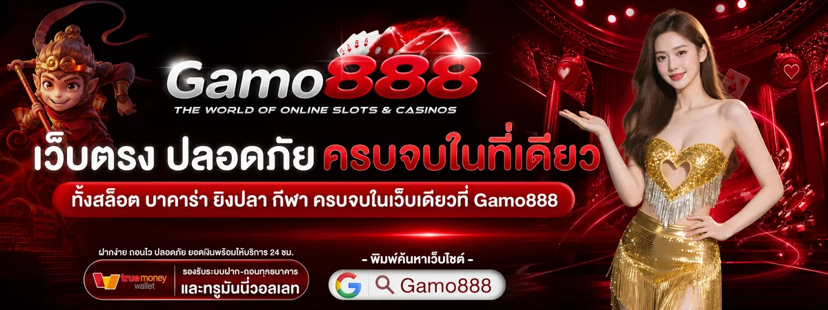 แบนเนอร์ทางเข้า Gamo888 โทนแดงพร้อมเกมออนไลน์